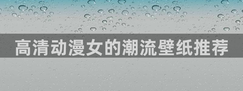 动漫天堂之吻