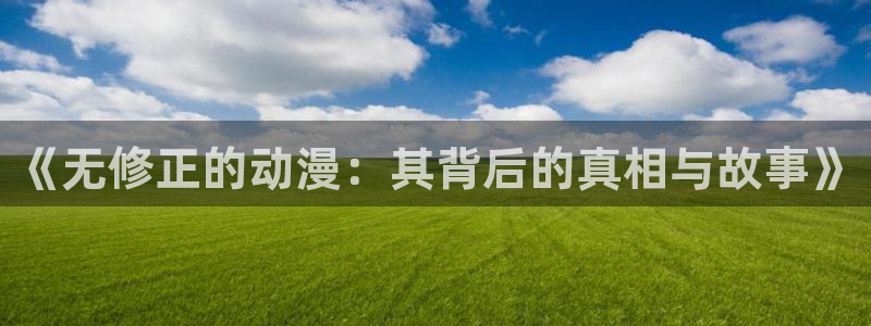 动漫天堂下载最新版