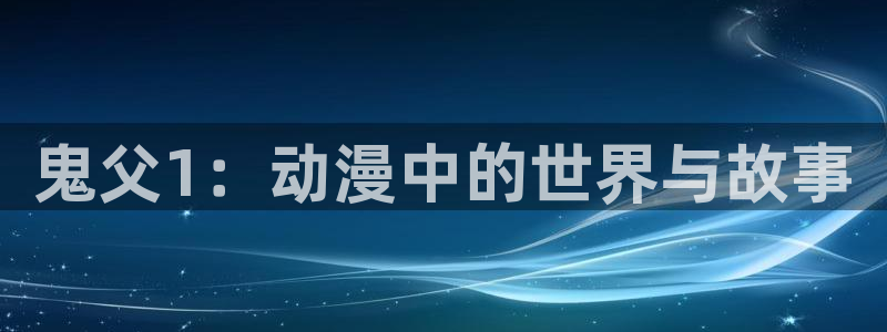 动漫天堂下载官方