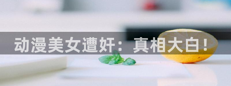 黄动漫天堂